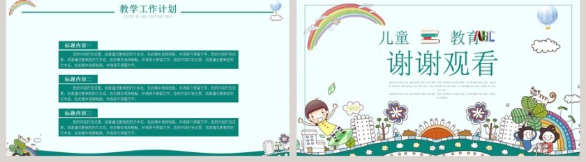 小清新卡通教学课件ppt说课课件第5张