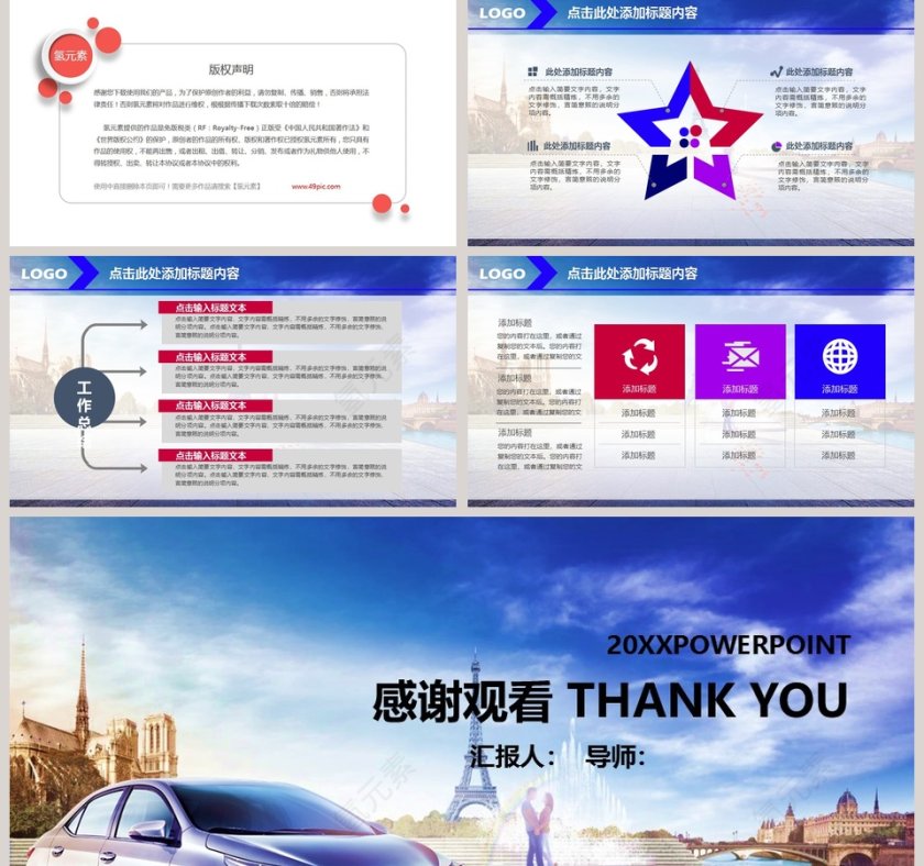 丰田汽车营销策划PPT模板第5张