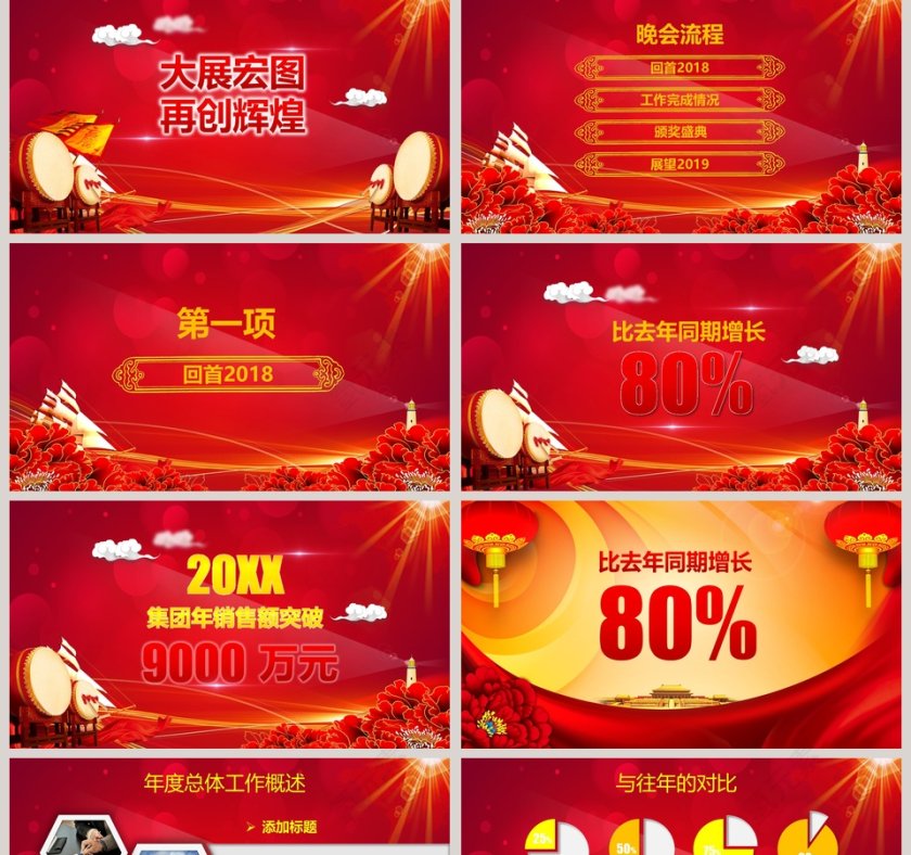 红色喜庆大气年会颁奖典礼PPT第2张