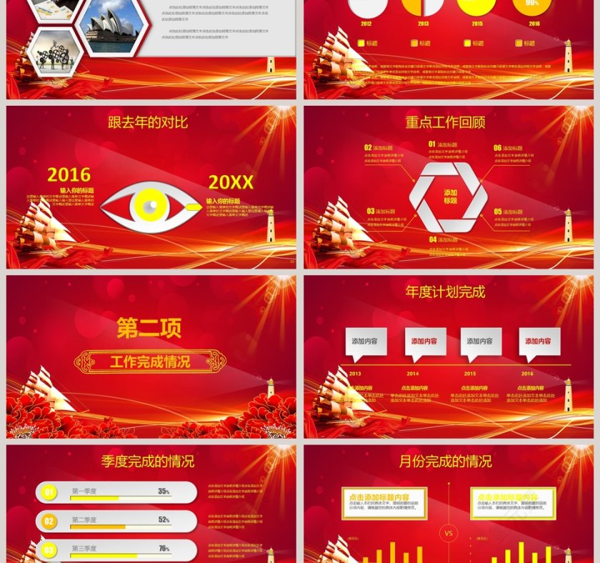 红色喜庆大气年会颁奖典礼PPT第3张