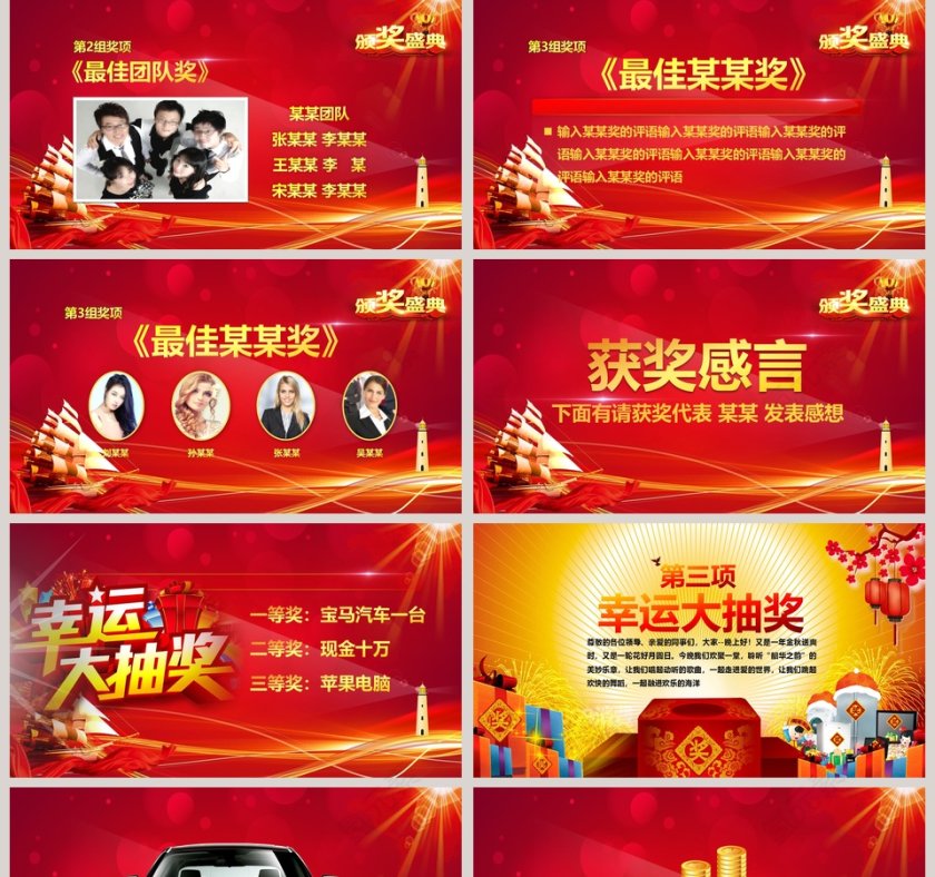 红色喜庆大气年会颁奖典礼PPT第5张