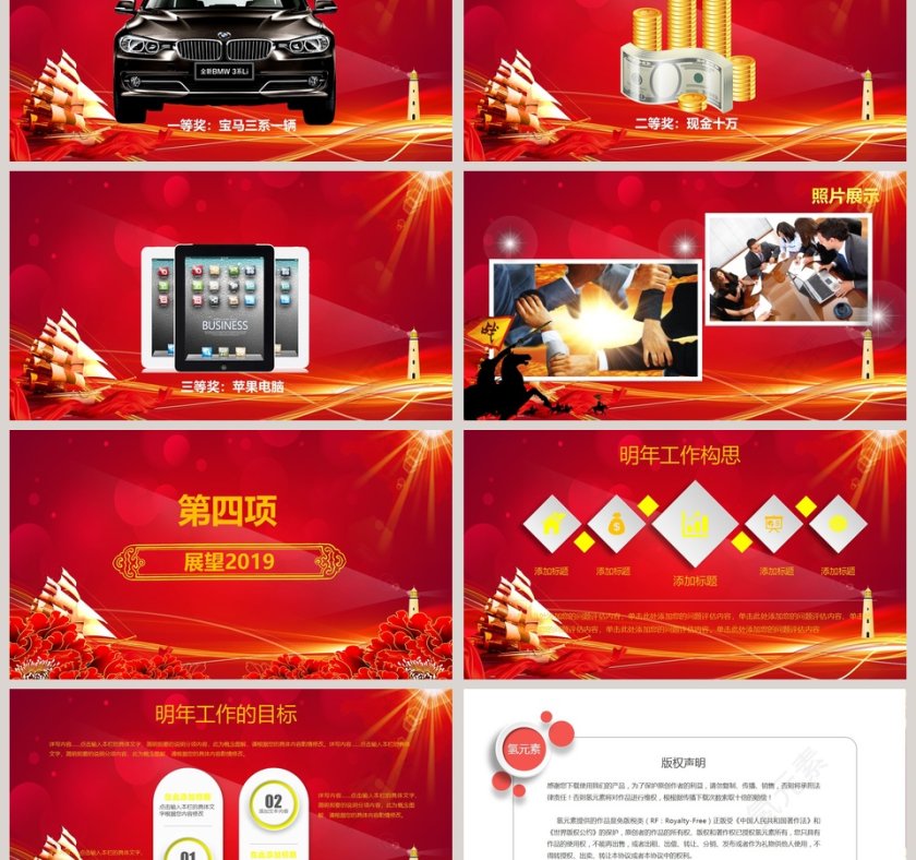 红色喜庆大气年会颁奖典礼PPT第6张