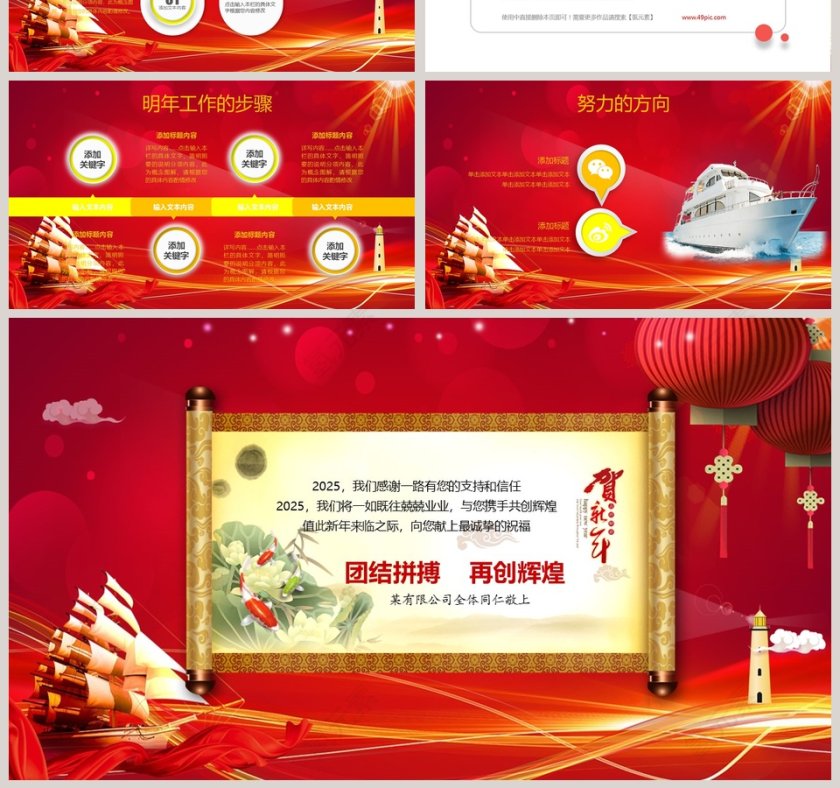 红色喜庆大气年会颁奖典礼PPT第7张