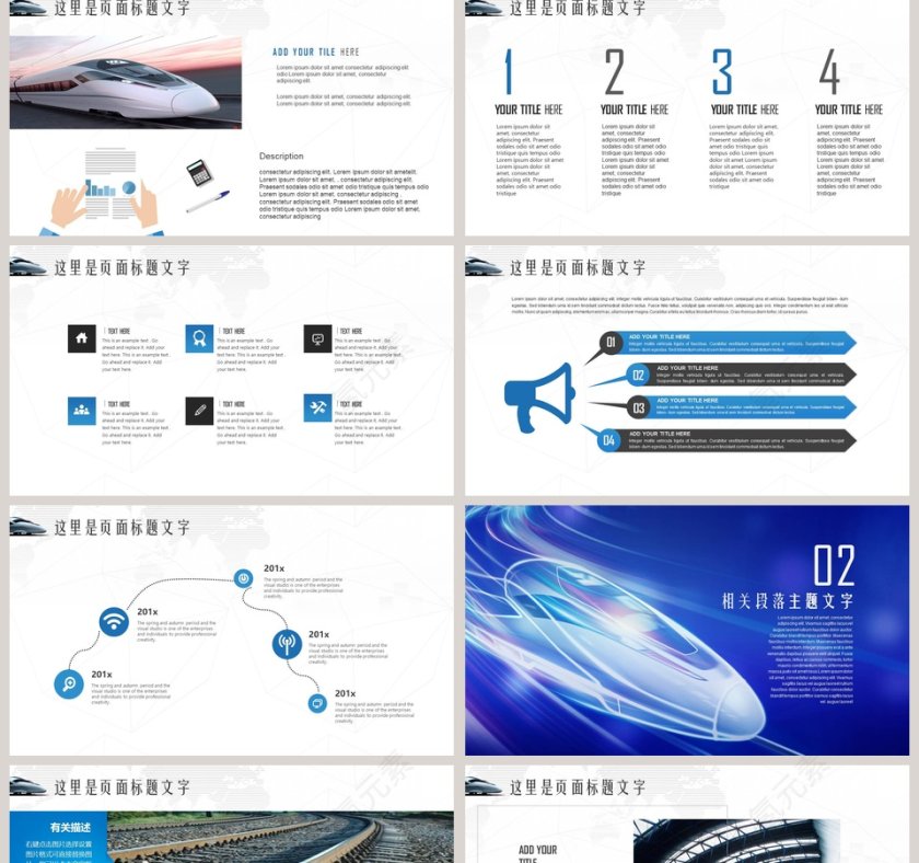 高铁动车通用PPT第2张