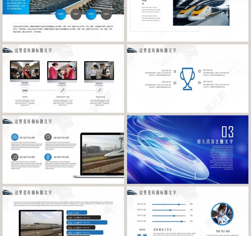 高铁动车通用PPT第3张