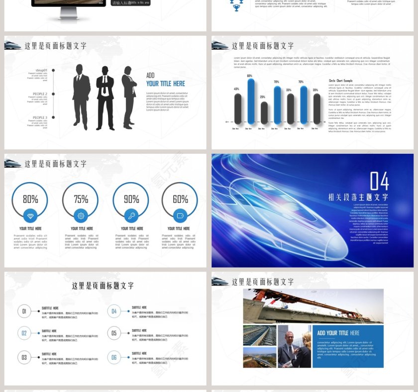 高铁动车通用PPT第4张