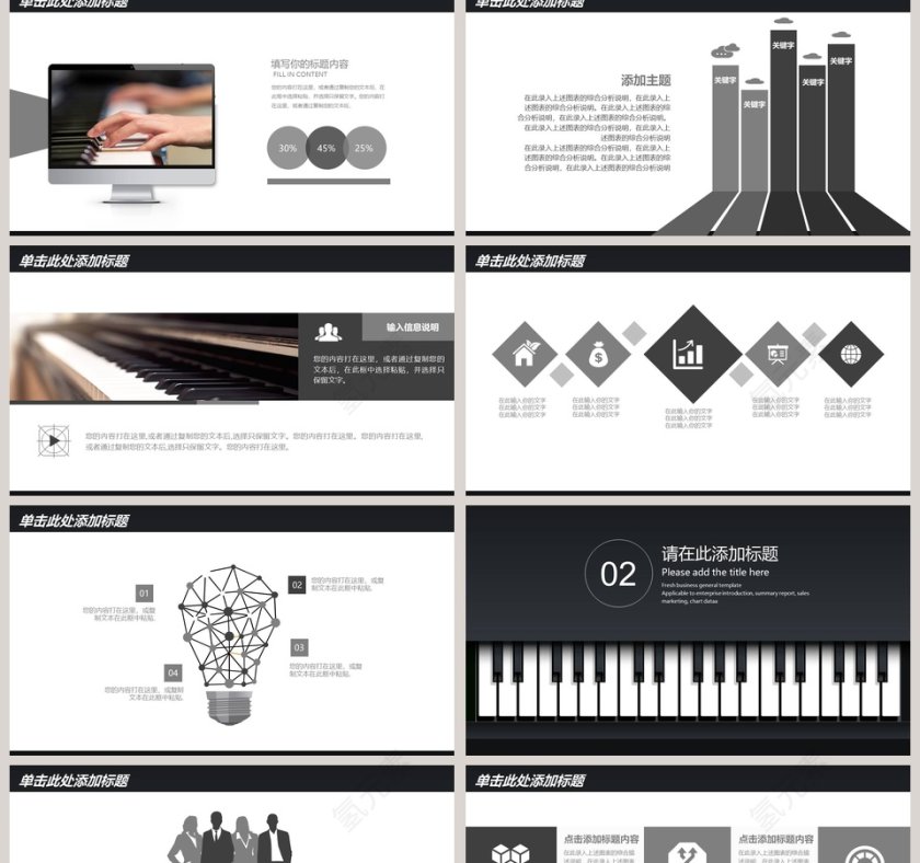 简约黑色大气音乐培训钢琴PPT模板第2张