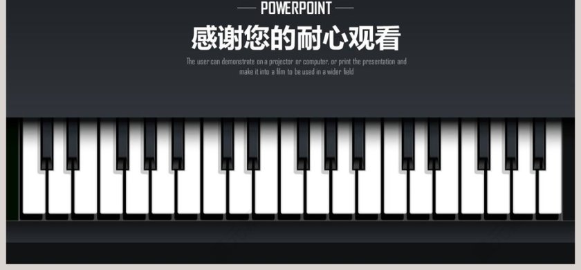 简约黑色大气音乐培训钢琴PPT模板第6张