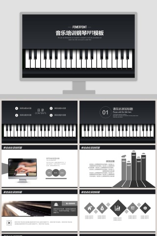 简约黑色大气音乐培训钢琴PPT模板