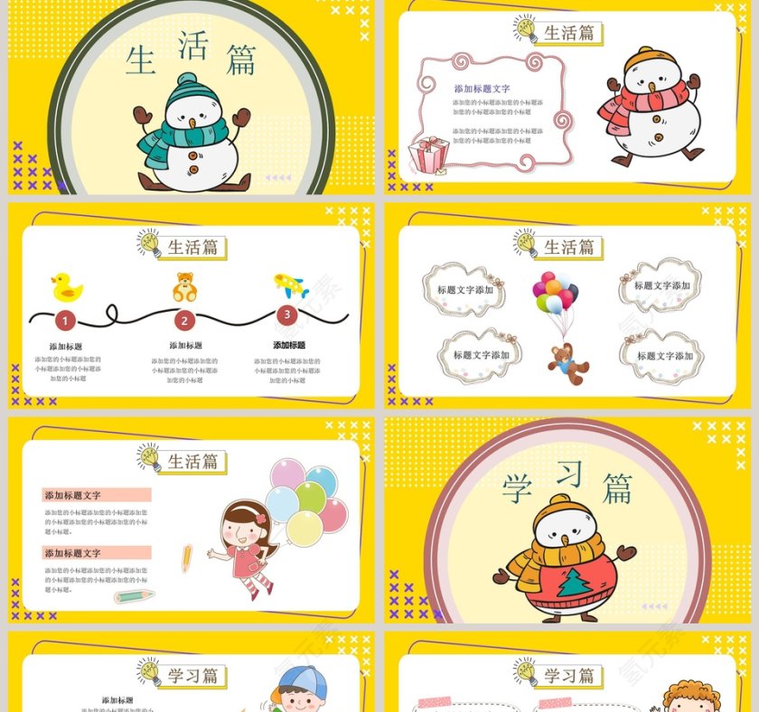 我的寒假生活PPT第2张