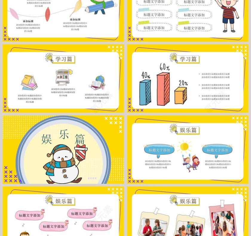 我的寒假生活PPT第3张