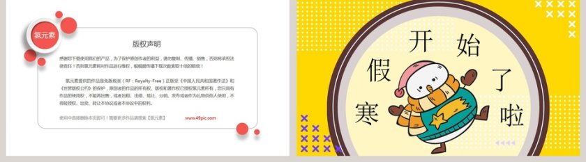 我的寒假生活PPT第5张