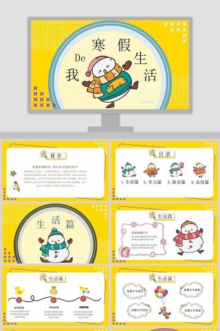 我的寒假生活PPT