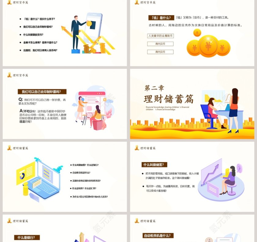 科学理财合理利用理财知识分享第2张