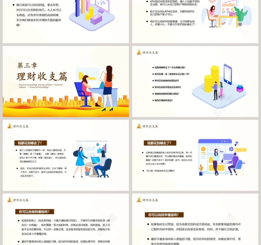 科学理财合理利用理财知识分享第3张