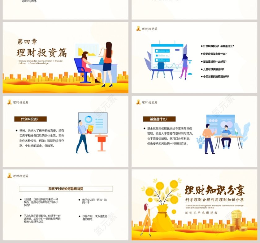 科学理财合理利用理财知识分享第4张