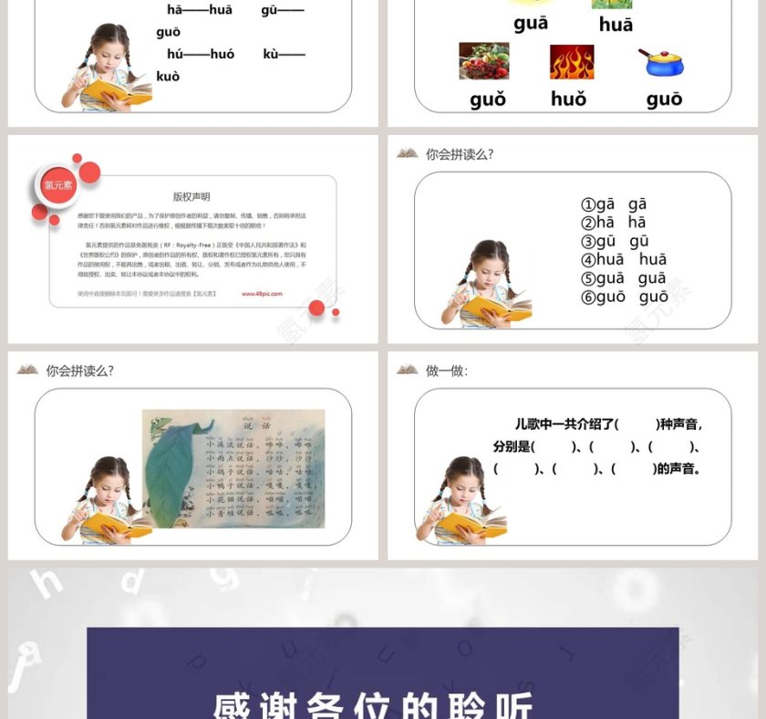 部编版一年级语文上册汉语拼音PPT课件第3张