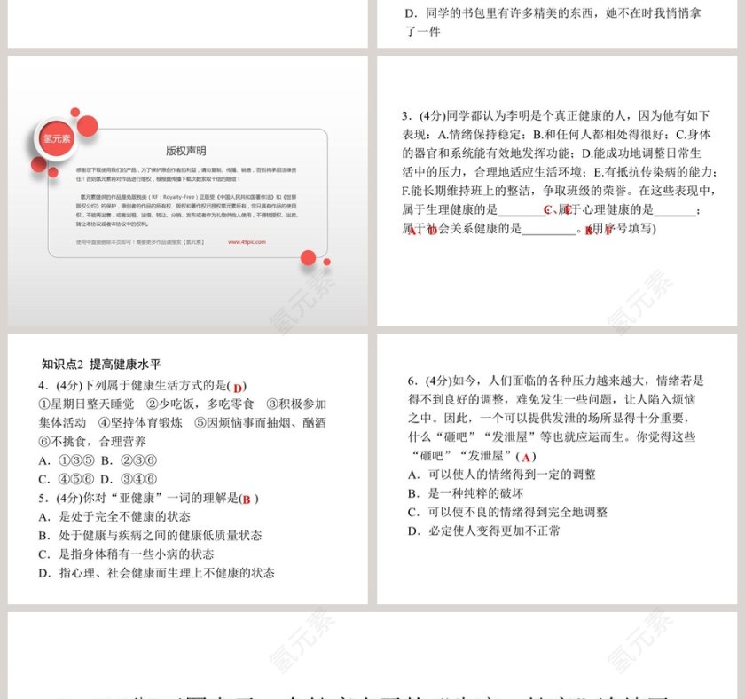 -健康教学ppt课件第2张