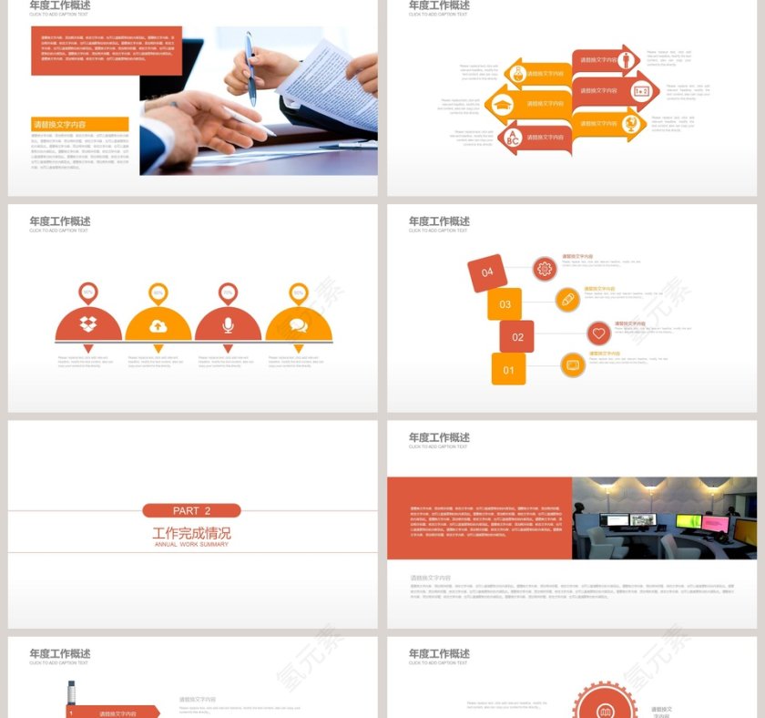 简约年中年终工作总结汇报PPT模板第2张