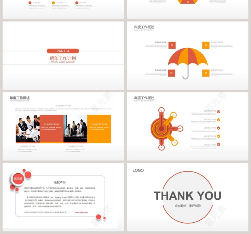 简约年中年终工作总结汇报PPT模板第4张