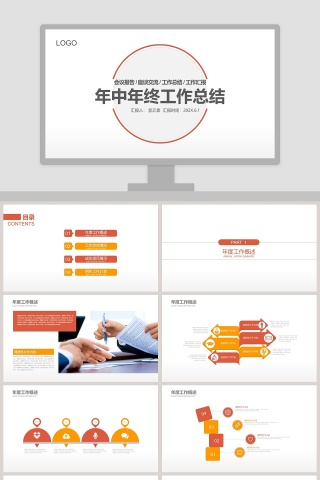 简约年中年终工作总结汇报PPT模板