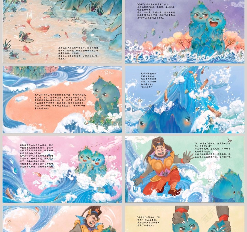 巨灵劈山：儿童教育成语故事PPT第2张