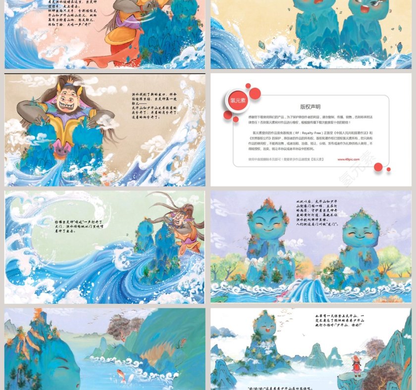 巨灵劈山：儿童教育成语故事PPT第3张