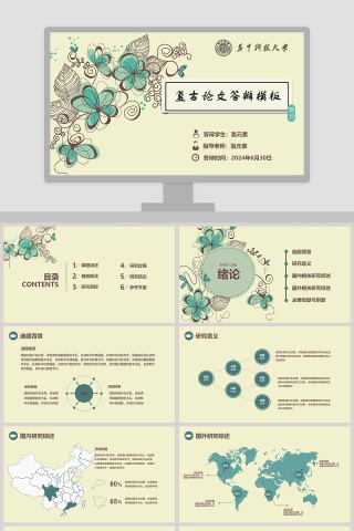 简约复古论文答辩PPT模板