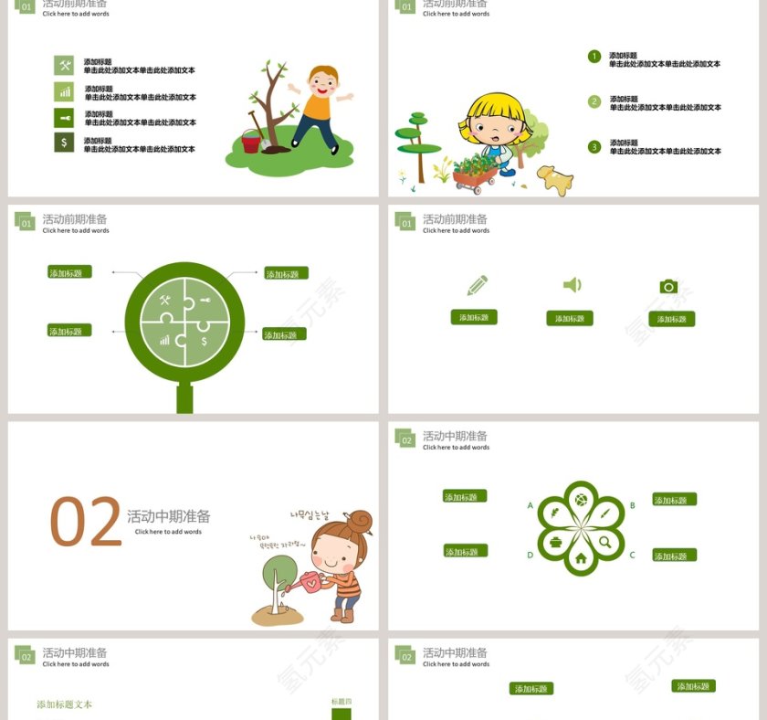 植树节3.12节日ppt模板第2张