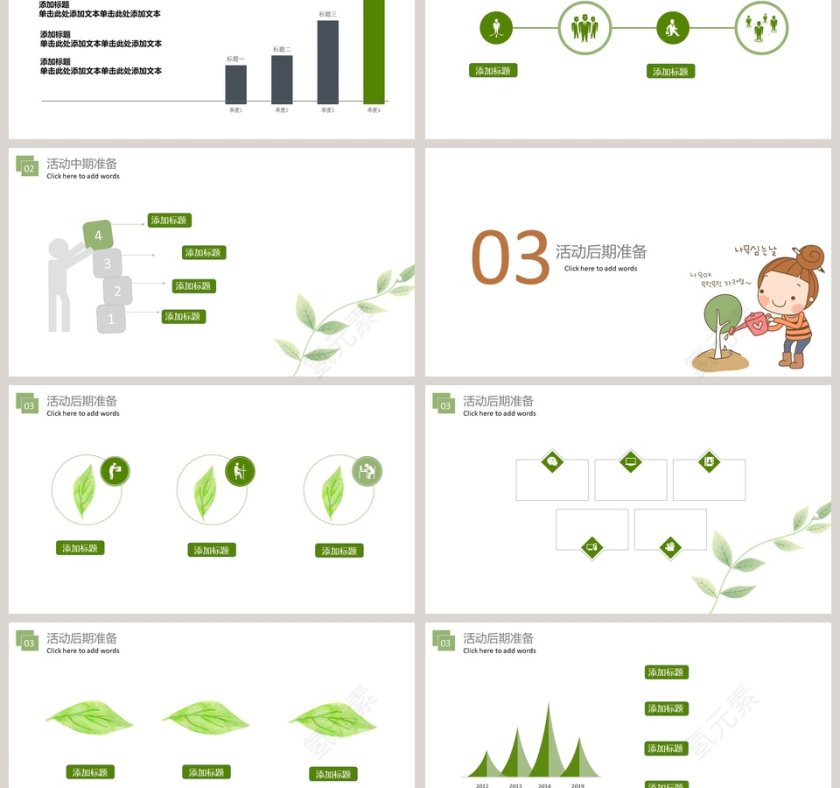 植树节3.12节日ppt模板第3张