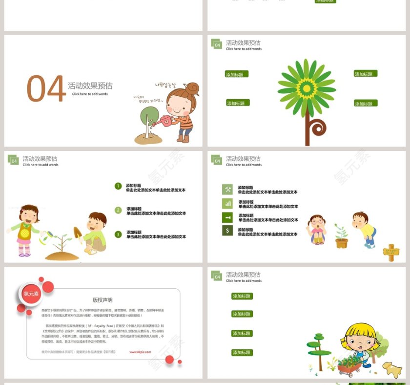 植树节3.12节日ppt模板第4张