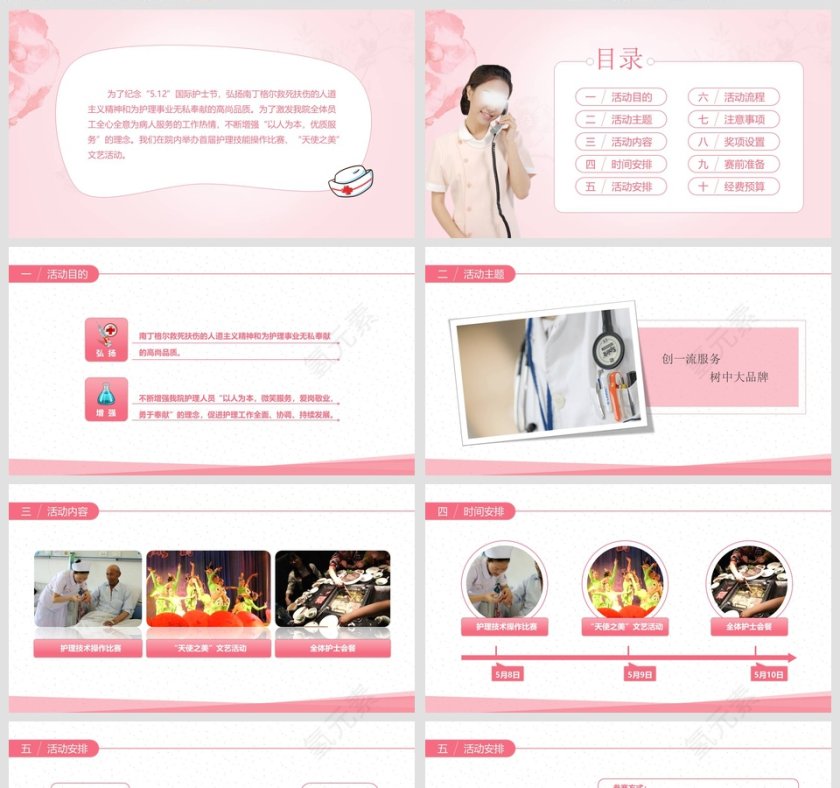 512护士节白衣天使PPT模板第2张