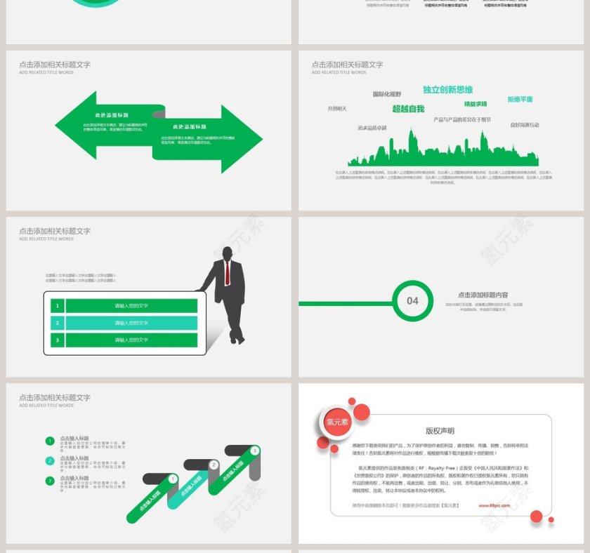 绿色小清新植树节ppt模板节日ppt第4张