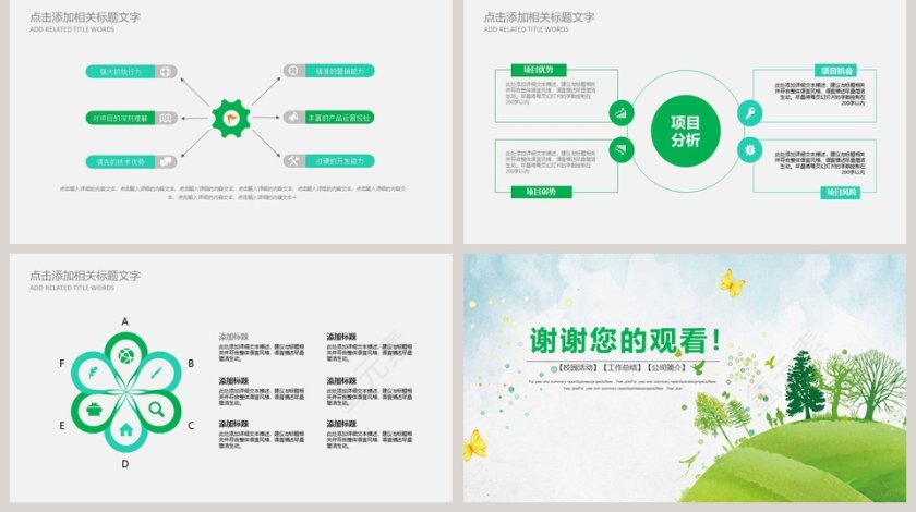 绿色小清新植树节ppt模板节日ppt第5张