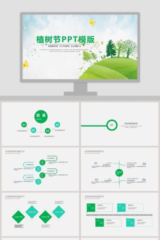 绿色小清新植树节ppt模板节日ppt