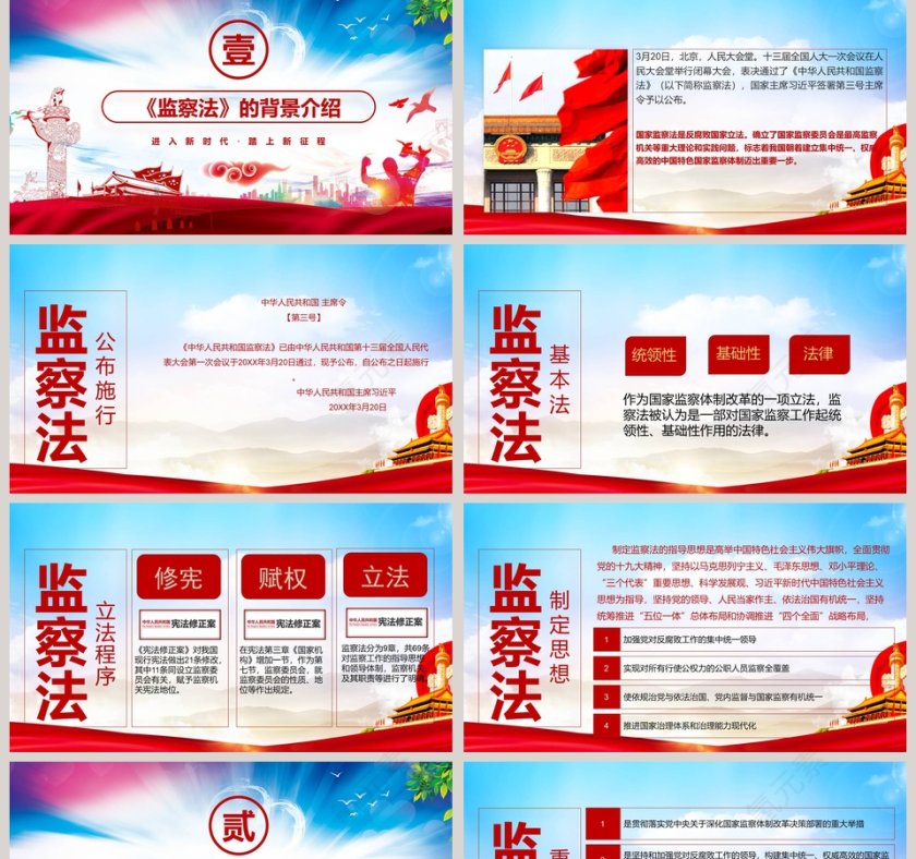 解读监察法国家监察法市反腐败国家立法第2张