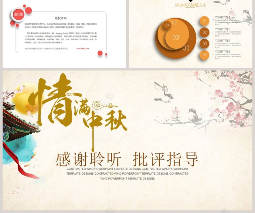 情满中秋中秋活动策划第5张