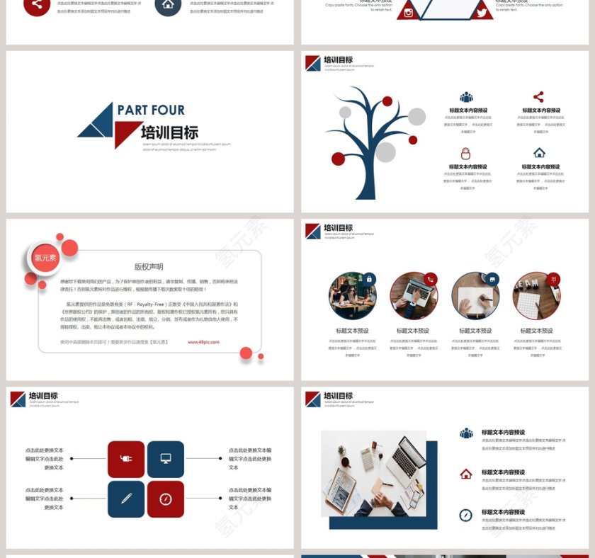 新员工培训PPT模板第4张