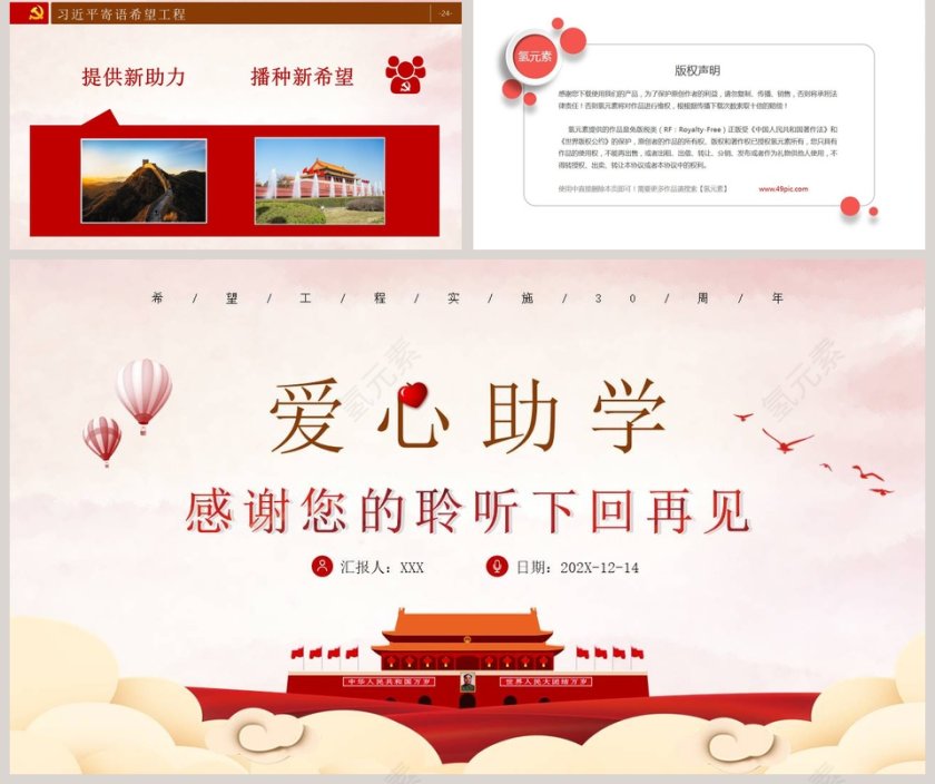 爱心助学助学育人托起明天的太阳希望工程PPT模板第5张