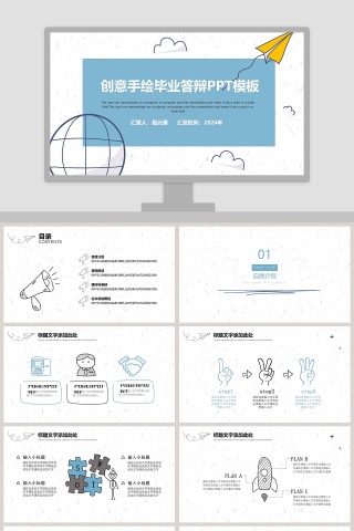 创意手绘毕业答辩PPT模板