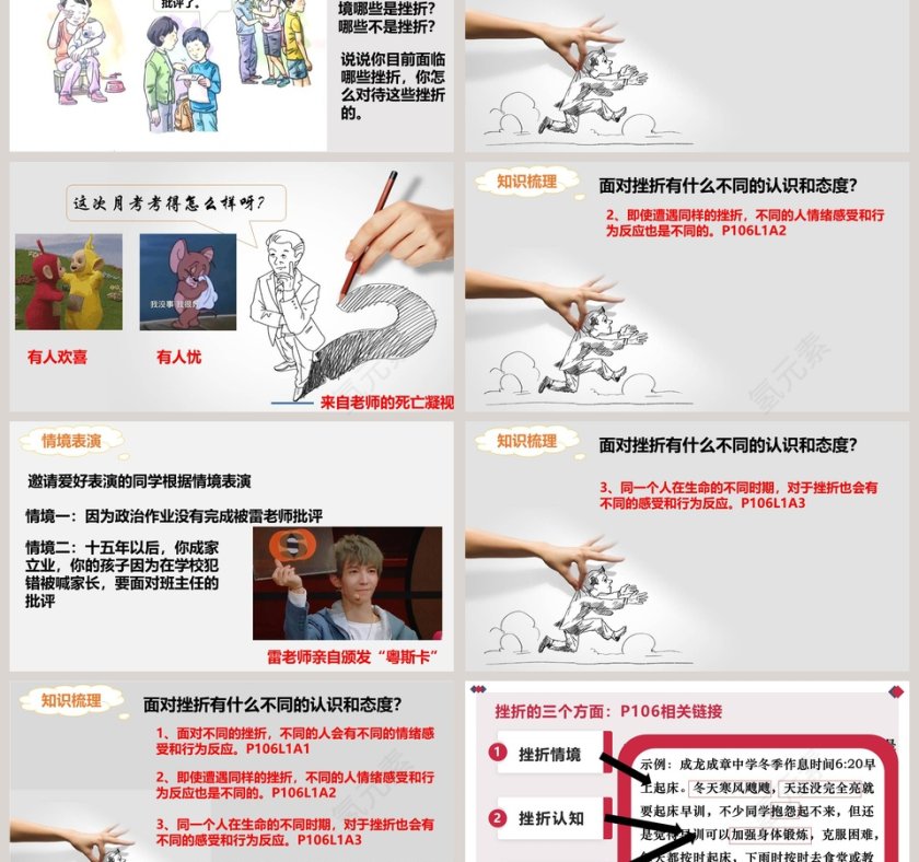 增强生命的韧性教学ppt课件第3张