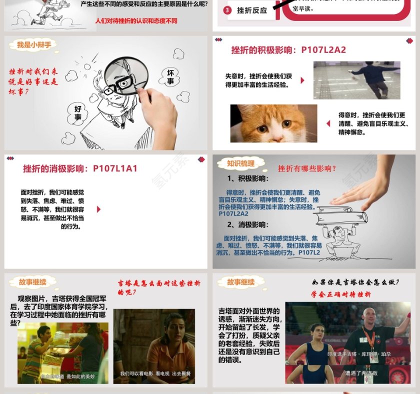 增强生命的韧性教学ppt课件第4张