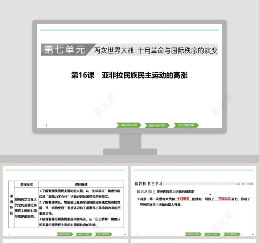 第-16教学ppt课件第1张