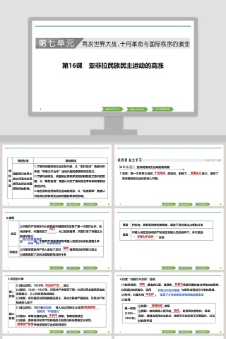 第-16教学ppt课件