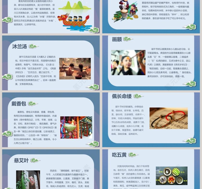 龙腾端午端午节PPT主题班会划龙舟粽飘香主题第3张