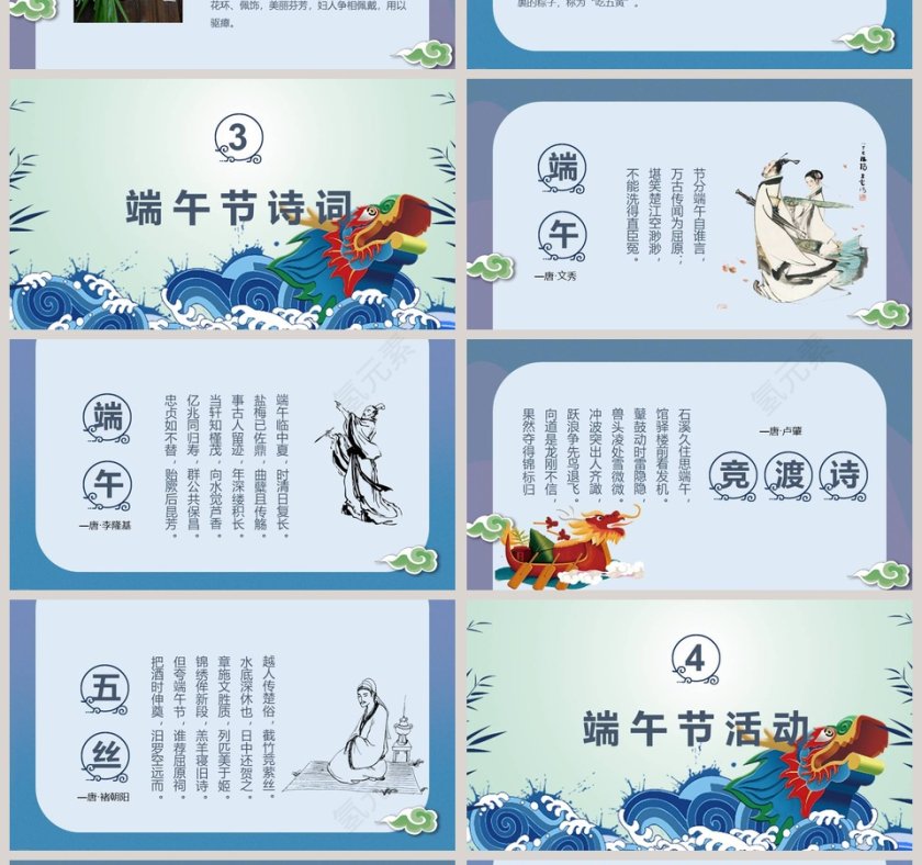 龙腾端午端午节PPT主题班会划龙舟粽飘香主题第4张