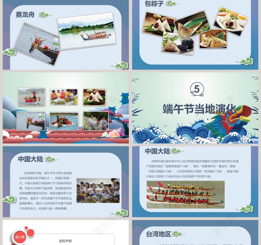 龙腾端午端午节PPT主题班会划龙舟粽飘香主题第5张