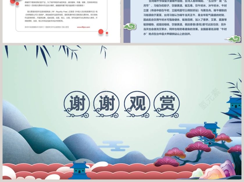 龙腾端午端午节PPT主题班会划龙舟粽飘香主题第6张