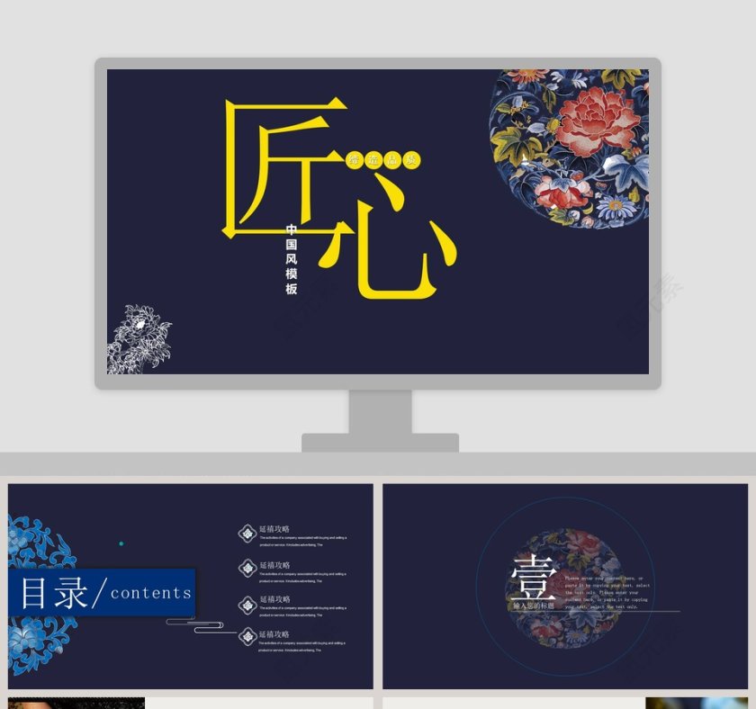 蓝色大气匠心通用PPT模板第1张