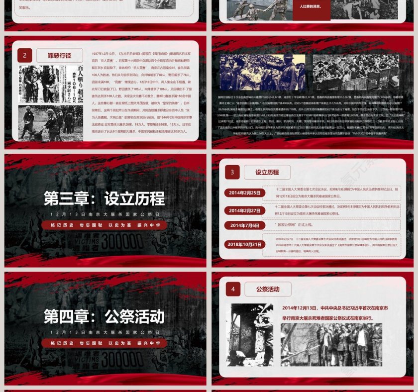 纪念南京大屠杀国家公祭日ppt模板第4张